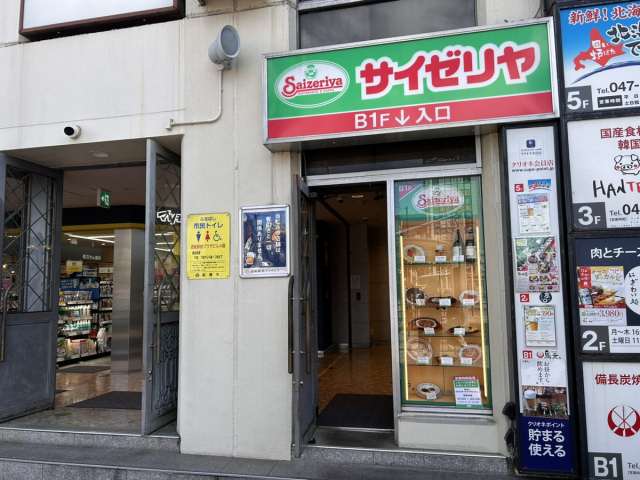 飲食店　サイゼリヤ西船橋駅北口店（飲食店）まで213m