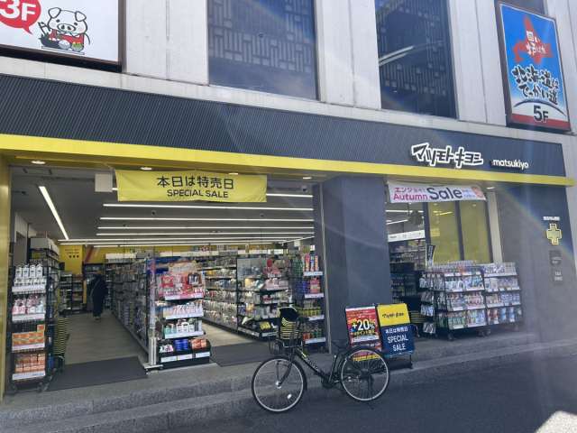 ドラックストア　マツモトキヨシ（ドラッグストア）まで239m