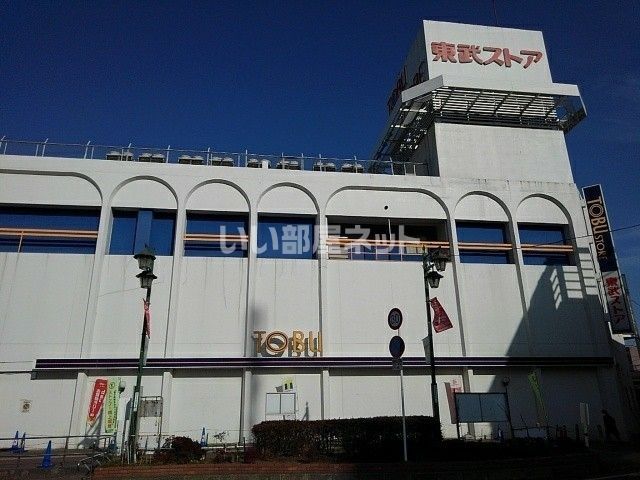 スーパー　東武ストアみずほ台店（スーパー）まで853m