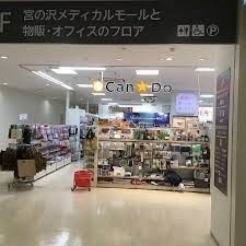 ホームセンター　Can★Do宮の沢ターミナルビル店（ホームセンター）まで1179m