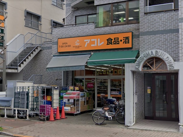 スーパー　アコレ 武蔵野中町店（スーパー）まで200m