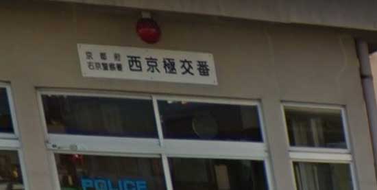 警察署・交番　右京警察署 西京極交番（警察署・交番）まで620m