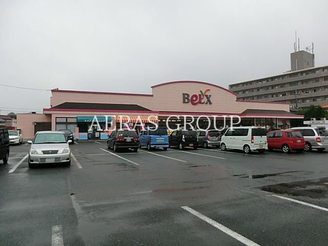 スーパー　ベルクス新豊四季店（スーパー）まで1080m