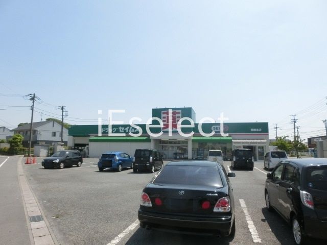 ドラックストア　ドラッグセイムス青柳店（ドラッグストア）まで570m