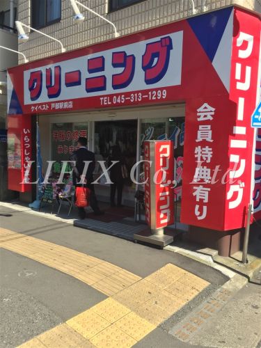その他　クリーニングのケイベスト 戸部駅前店（その他）まで172m