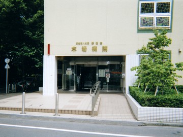 病院　医療法人社団修世会木場病院（病院）まで322m