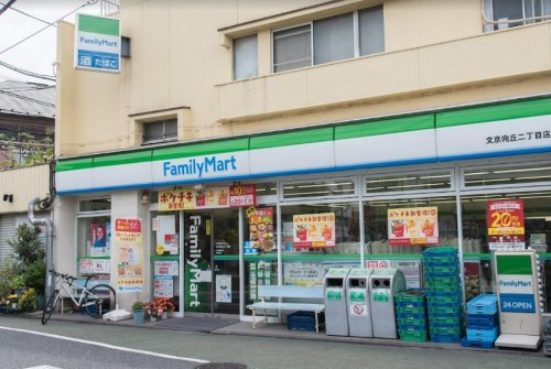 コンビニ　ファミリーマート 文京向丘二丁目店（コンビニ）まで493m
