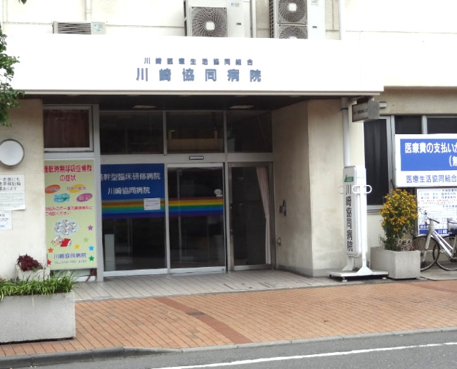 病院　川崎協同病院（病院）まで432m