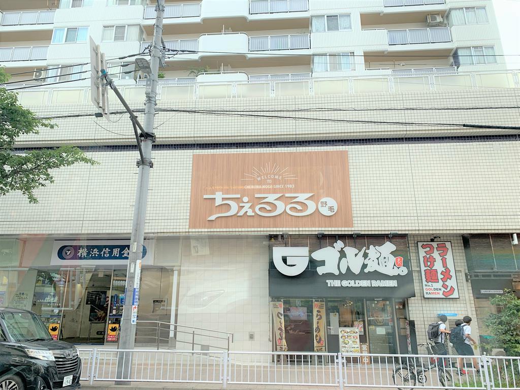 ショッピングセンター　ちぇるる野毛（ショッピングセンター）まで110m