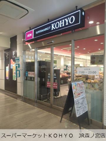 スーパー　コーヨー　ＪＲ森ノ宮店（スーパー）まで700m