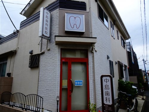 病院　中島歯科医院（病院）まで292m