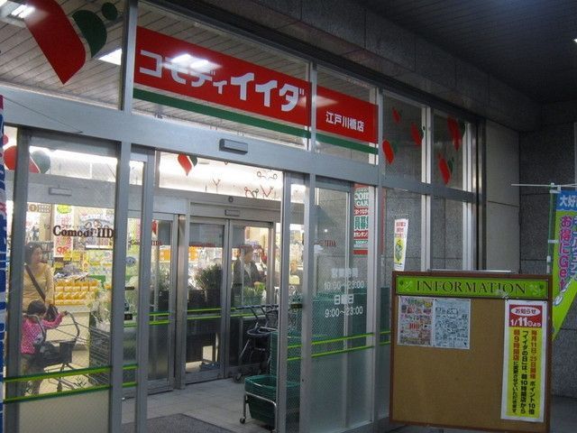 スーパー　コモディイイダ（スーパー）まで700m