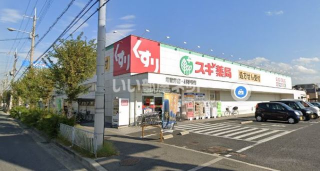 ドラックストア　スギ薬局（ドラッグストア）まで1221m