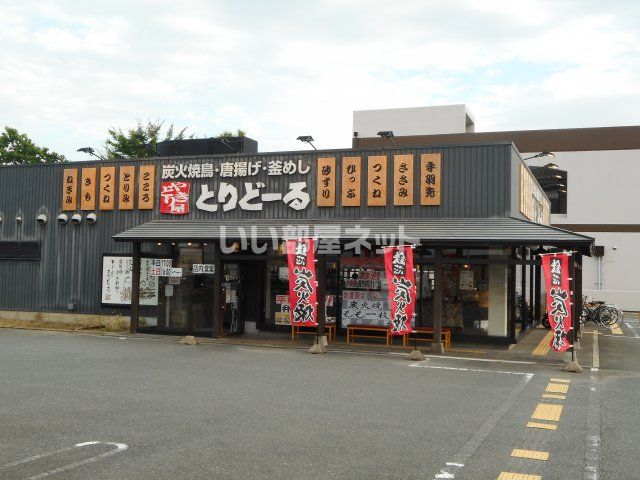 飲食店　とりどーる枚方店（飲食店）まで1315m
