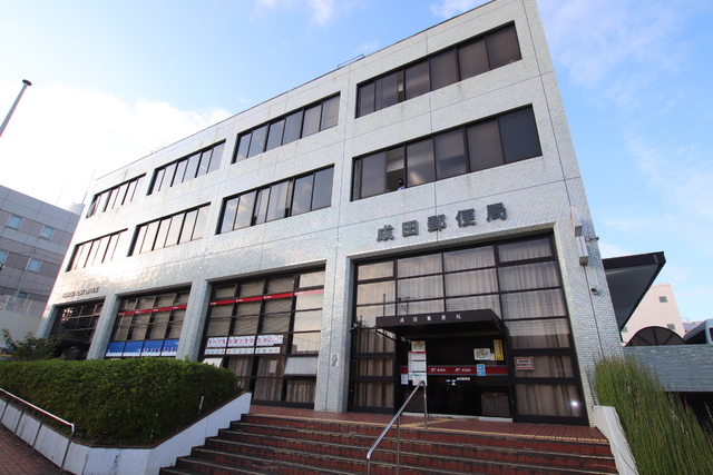 郵便局　成田郵便局（郵便局）まで700m