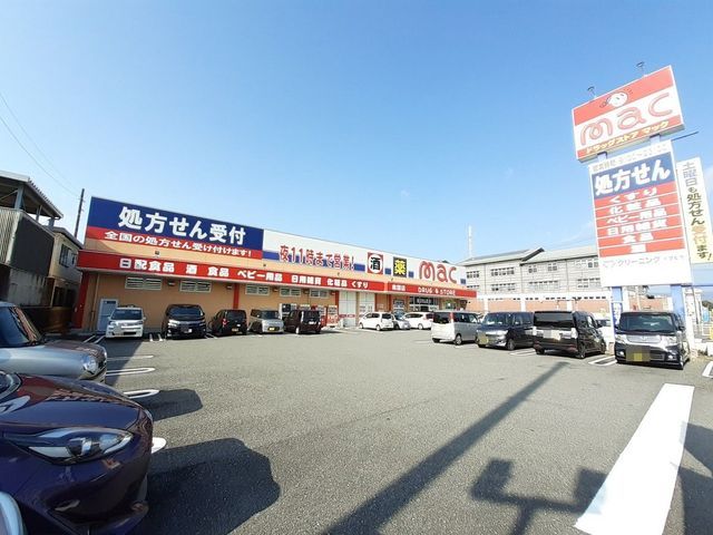 ドラックストア　mac 南国店（ドラッグストア）まで650m
