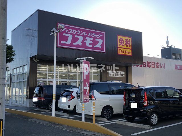 ドラックストア　ディスカウントドラッグ コスモス 東大和町店（ドラッグストア）まで2022m