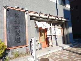 飲食店　宮本製麺（飲食店）まで98m