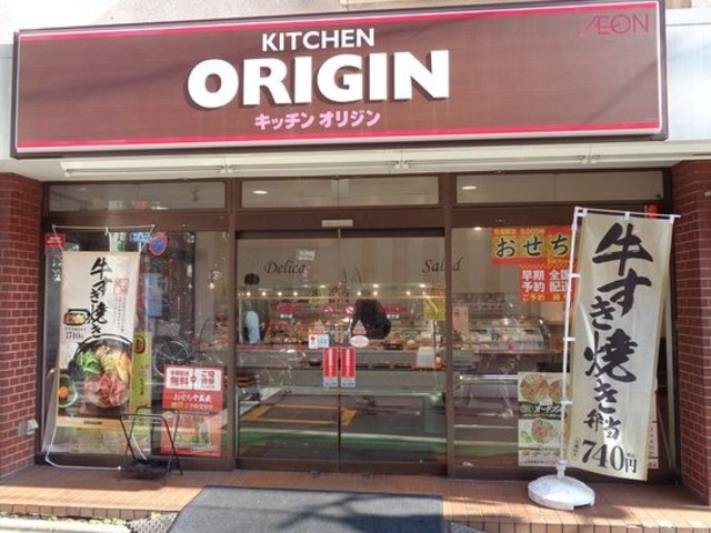 飲食店　キッチンオリジン野方店（飲食店）まで112m