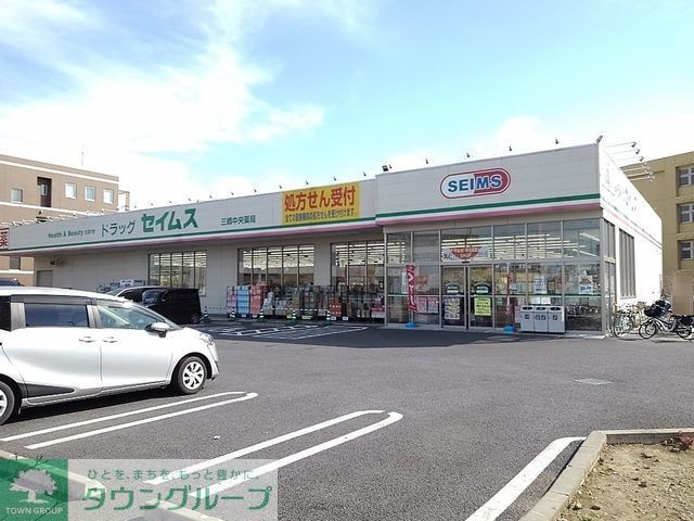 ドラックストア　ドラッグセイムス三郷中央店（ドラッグストア）まで650m