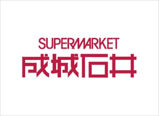スーパー　成城石井 青葉台店（スーパー）まで265m