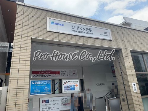 その他　ひばりが丘駅（その他）まで2417m