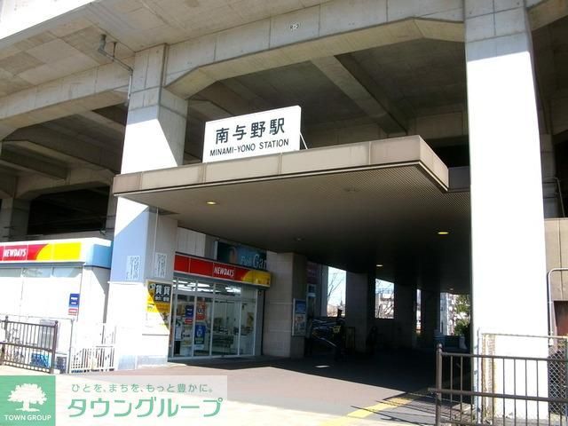 その他　南与野駅（その他）まで1000m