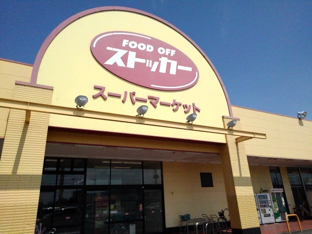 スーパー　ＦＯＯＤＯＦＦストッカー千代川（スーパー）まで450m