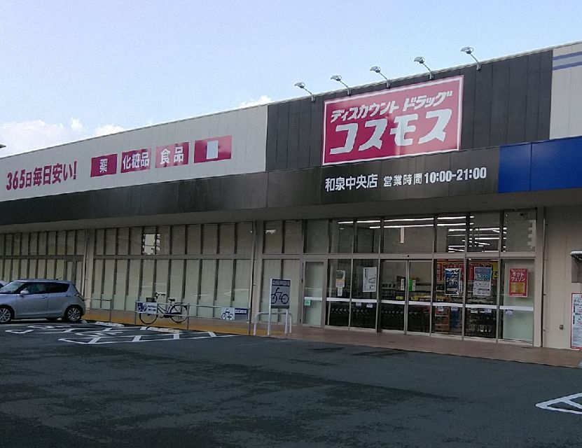 ドラックストア　ディスカウントドラッグコスモス　和泉中央店（ドラッグストア）まで1018m