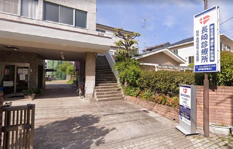 病院　長崎診療所（病院）まで650m