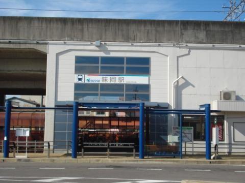 その他　味岡駅（名鉄　小牧線）（その他）まで725m