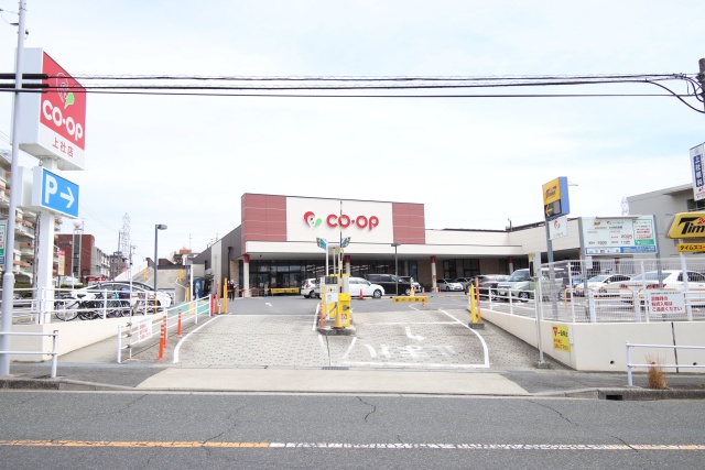 スーパー　コープ上社店（スーパー）まで384m
