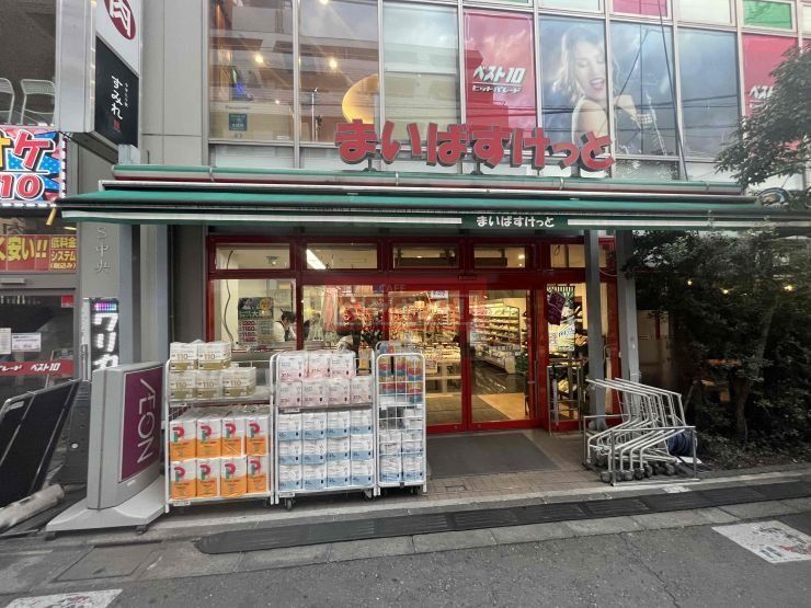 スーパー　まいばすけっと三軒茶屋2丁目店（スーパー）まで180m