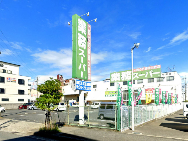スーパー　業務スーパー平野店（スーパー）まで550m