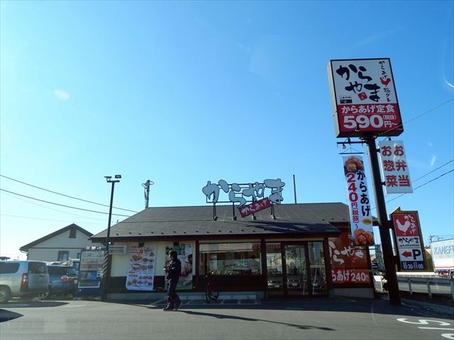 飲食店　からやま 岩槻インター店（飲食店）まで808m