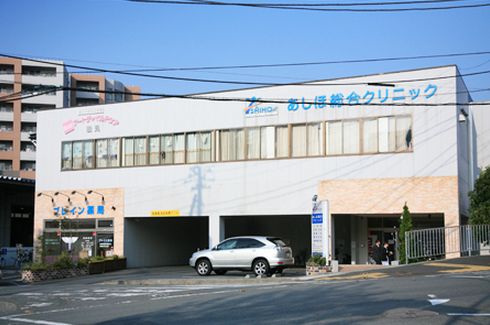 病院　あしほ総合クリニック（病院）まで1523m