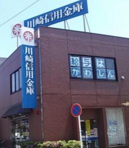 銀行　川崎信用金庫小田支店（銀行）まで1278m