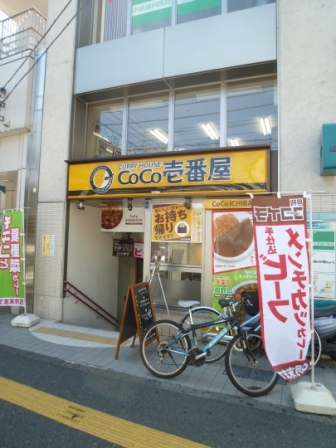 飲食店　CoCo壱番屋（飲食店）まで680m