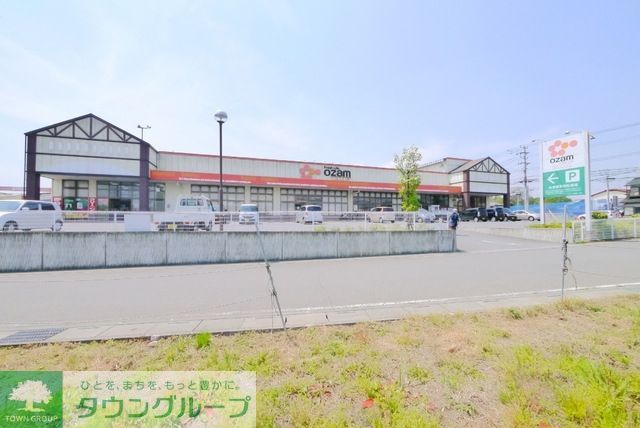 スーパー　オザムバリュー笠幡店（スーパー）まで862m