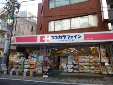 ドラックストア　ココカラファイン 代々木上原店（ドラッグストア）まで261m