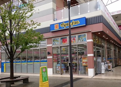 ドラックストア　マツモトキヨシアクロスプラザ大分駅南店（ドラッグストア）まで563m