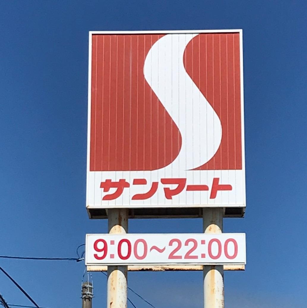スーパー　サンマート華城店（スーパー）まで976m