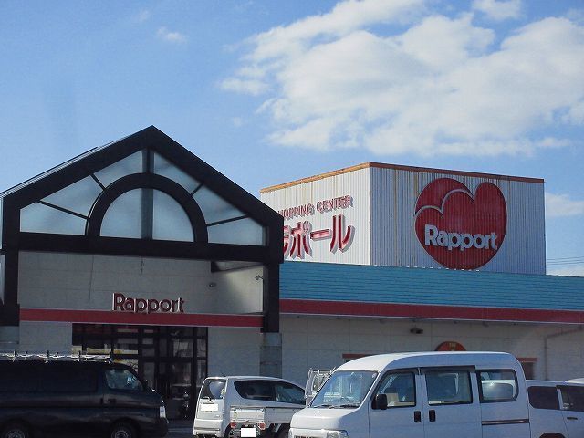 スーパー　ラポール（スーパー）まで990m