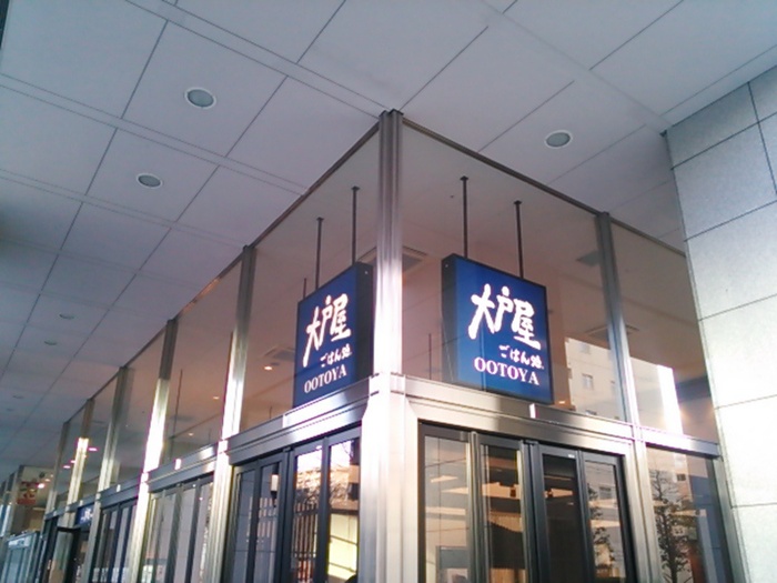 飲食店　大戸屋　仙台ＭＴビル店（飲食店）まで520m