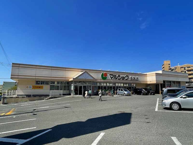 スーパー　☆マルショク企救丘店（スーパー）まで560m