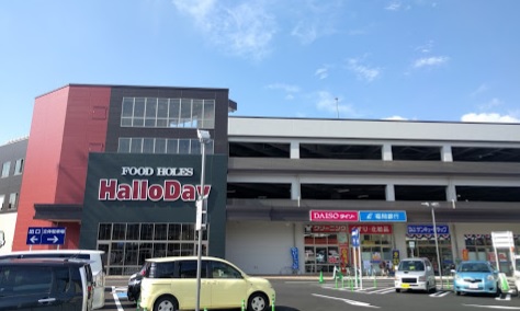 スーパー　☆HalloDay(ハローデイ) 徳力店（スーパー）まで1380m