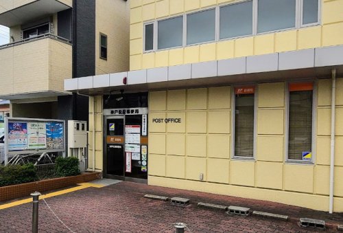 郵便局　神戸松原郵便局（郵便局）まで114m