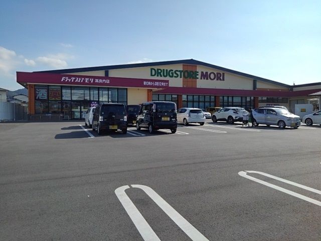 ドラックストア　ドラッグストアモリ高良内店（ドラッグストア）まで510m