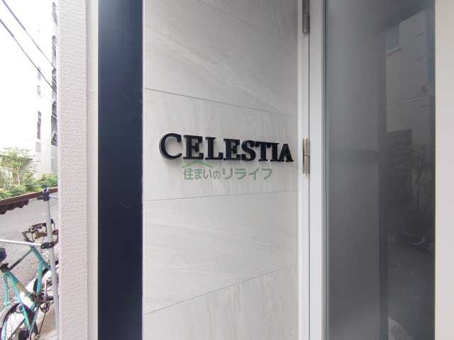 建物外観　CELESTIA