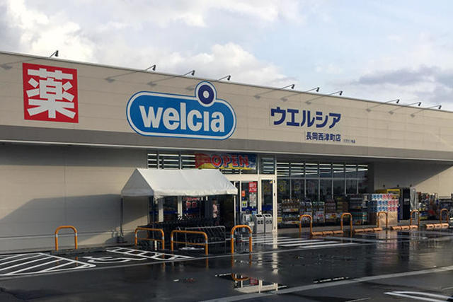 ドラックストア　ウエルシア長岡西津町店（ドラッグストア）まで490m